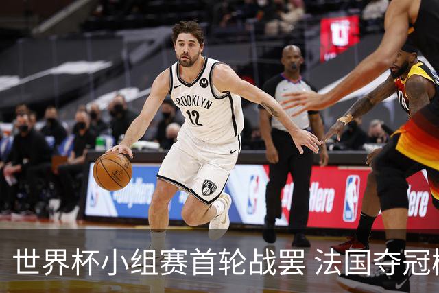 世界杯小组赛首轮战罢 法国夺冠概率反超西班牙成最大热门，葡萄牙虽爆冷被逼平但排名无变化