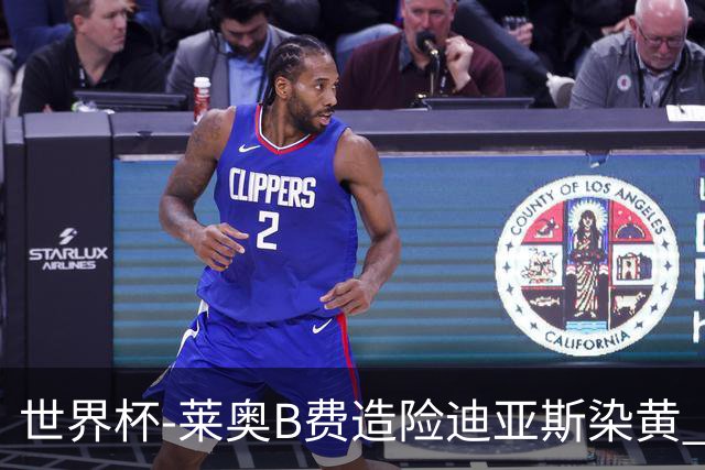 世界杯-莱奥B费造险迪亚斯染黄 半场葡萄牙0-0克罗地亚