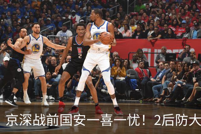 京深战前国安一喜一忧！2后防大将复出，外援中卫再伤，归期未定