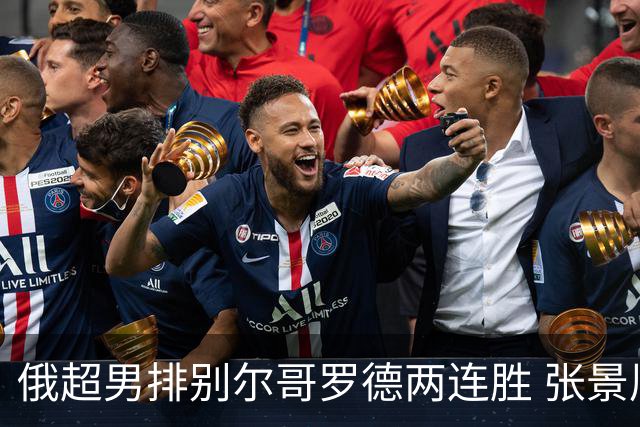 俄超男排别尔哥罗德两连胜 张景胤后两局先发7分