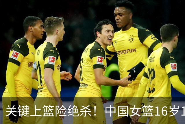关键上篮险绝杀！中国女篮16岁1米89新星崛起：未来联手2米26张子宇？