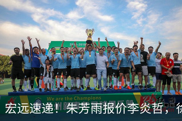 宏远速递！朱芳雨报价李炎哲，徐杰新身份曝光，杜锋深夜发声