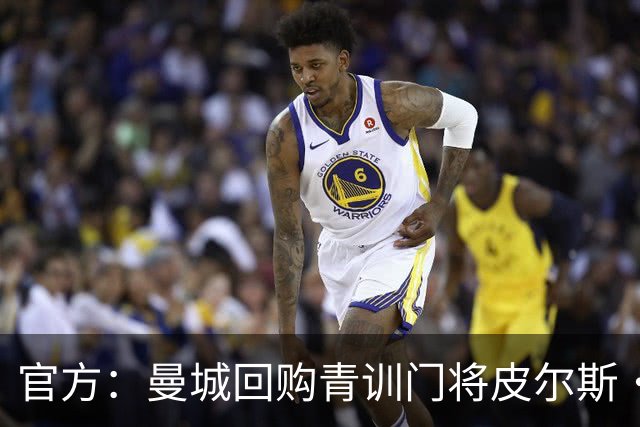 官方：曼城回购青训门将皮尔斯·查尔斯 签约5年并立即外租QPR