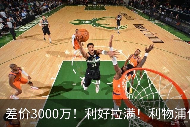差价3000万！利好拉满！利物浦亿元边锋交易能否逆风落地