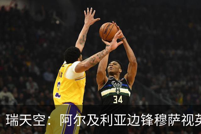瑞天空：阿尔及利亚边锋穆萨视英超为首选，费耶诺德标价3500万欧