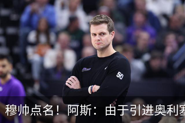 穆帅点名！阿斯：由于引进奥利塞无望，皇马如今全力转攻签下恩佐