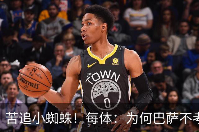 苦追小蜘蛛！每体：为何巴萨不考虑奥亚萨瓦尔？更便宜还有领导力