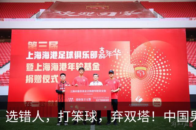 选错人，打笨球，弃双塔！中国男篮惨败日本，每一步都是错