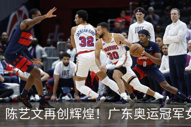 陈艺文再创辉煌！广东奥运冠军女子3米板夺金之路