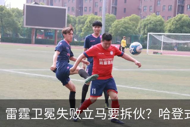 雷霆卫冕失败立马要拆伙？哈登式分手剧本或重现