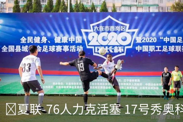 🏀夏联-76人力克活塞 17号秀奥科里20分4助 22号秀菲隆18分7助