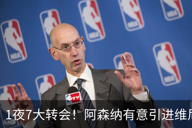 1夜7大转会！阿森纳有意引进维尼修， 罗马推动签下卡斯特罗！